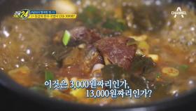 가성비갑 1+ 등급의 한우 국밥이 단돈 3천원?!