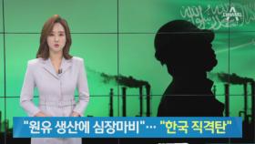 사우디 원유 생산량 절반 차질…“유가 비상에 한국 직격탄”