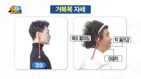 구부정한 자세로 삐뚤어진 체형의 오정태! 그의 현재 날개뼈 상태를 확인하다~