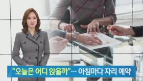 상사 없이 원하는 자리서 근무…새 바람 부는 기업문화