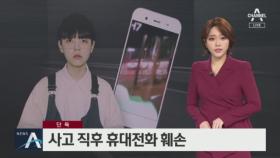 [단독]장제원 아들, 휴대전화 훼손…증거 인멸 시도?