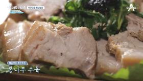 맛도 건강도 챙긴다! 유유마을의 뽕잎 밥상