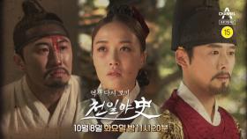 [예고] 신하와 궁녀의 금지된 만남, 조선 궁중 스캔들 - 단 하나의 사랑