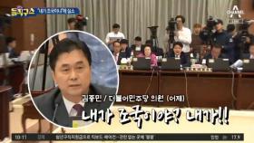 與 김종민, ‘내로남불’ 지적에…“내가 조국이냐” 발끈