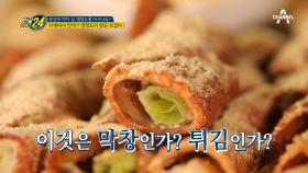 곱창으로 대동단결 덕후 생성하는 맛집의 비밀은?(ft.막창튀김)