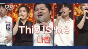 완벽한 하모니 소.름.돋.는 충남대 아카펠라 '나린'의 'This is Me'