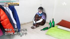 ※7전 8기※ 계속된 사업 실패로 실의에 빠진 갑부는 오뚝이처럼 다시 일어나는데!