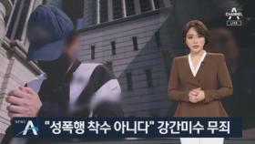 ‘신림동 사건’ 남성, 주거침입은 유죄…강간미수는 무죄