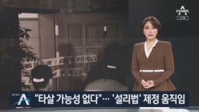 설리 부검 1차 소견 나와…국과수 “타살 가능성 없음”