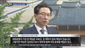 민주당에서 조국 사퇴 후 첫 공개 쇄신론