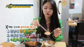 갈치 골목 주연배우! 맛 깡패 '갈치조림' 맛있게 먹는 법은?!