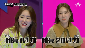 [선공개] 예능 1년 차 조수빈 vs 예능 20년 차 이지혜, 팀장은 누구?