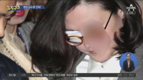 정경심, 7시간 영장심사 후 오른쪽 눈 ‘안대’ 착용