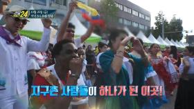 [예고] 서울에서 즐기는 세계여행! 웰컴 투 지구촌 축제