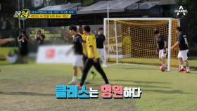 클래스는 영원하다 이영표 축구선수와의 축구 게임 한 판!