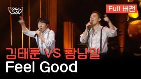 [Full버전] 고려대 김태훈 VS 연세대 황남일, 'Feel Good'