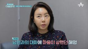 서운함 대폭발 경록X혜영, 부부 상담의 결과는?