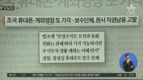 김진의 돌직구쇼 - 11월 1일 신문브리핑