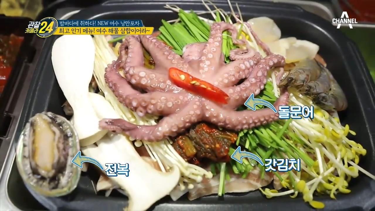 낭만포차 최고 인기 메뉴! 여수의 해물 삼합맛은? | ZUM TV