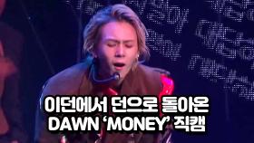 이던에서 던으로 돌아온 DAWN 'MONEY' 직캠