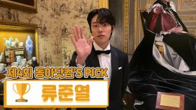 [제4회 동아닷컴'S PICK] 스크린 대세RYU ‘류준열’