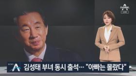 법정에 선 김성태 딸 “아빠는 KT 채용 몰라” 주장