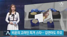 ‘고려인 피겨 스타’ 데니스 텐 추모전…김연아 등 참가