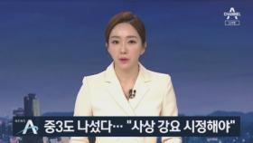 인헌고 폭로 후 중고생들 모임…“교정농단 사례, 전국서 수집”