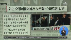 김진의 돌직구쇼 - 11월 12일 신문브리핑