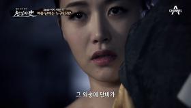 우물에서 발견된 얼굴 없는 시신은 김도현의 숨겨진 첩인 여종 단비다...?