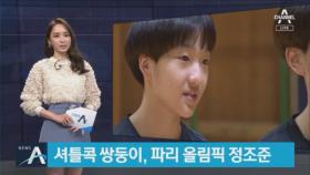 셔틀콕 쌍둥이, 파리 올림픽 정조준…빈틈없는 환상호흡