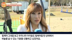 [네트워크 투데이] 조수미 기증 '장애아동을 위한 특별한 놀이터'