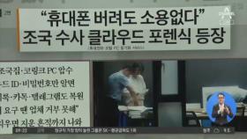 김진의 돌직구쇼 - 11월 18일 신문브리핑