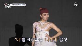 '너나 해' 의 파격 무대로 유명해진 댄서가 아이콘택트를 찾은 이유는 *커밍아웃*때문?!