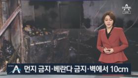 10년 넘은 김치냉장고서 불…먼지 금지·베란다 금지