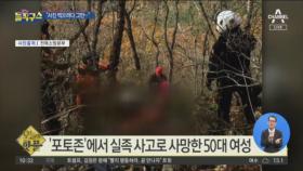 [핫플]‘포토존’에서 실족 사고로 사망한 50대 여성