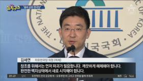 김세연 “한국당, 이제 수명 다해…깨끗이 해체를”