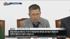 한국당 ‘김세연 후폭풍’…지도부·중진 ‘용퇴’ 요구 거부