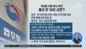 정부, 국보법 사범 특사 추진…총선 전 ‘보은 사면’?