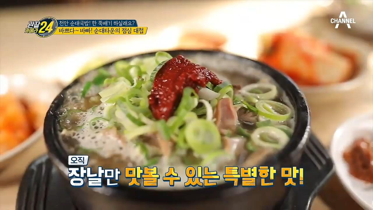 한 뚝배기 하실래예? 시~원한 천안 순대타운의 국밥 한 그릇! | ZUM TV