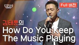 [Full버전] '김태훈'의 'How Do You Keep The Music Playing'