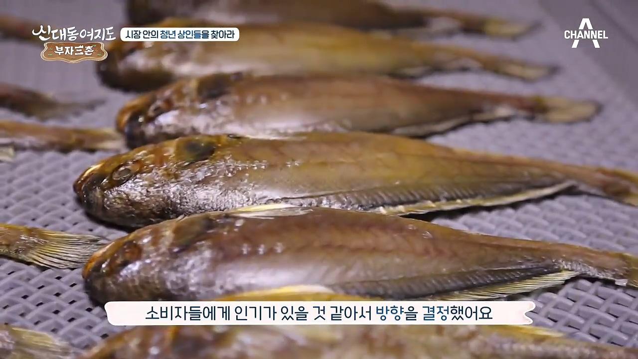의정부 제일시장에서 반건조 생선으로 대박난 청년 상인이 있다?! | ZUM TV