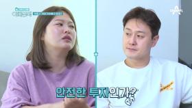 ＂자기는 건물 생각없어?＂ 부동산 재테크에 빠진 원효! 진화의 반응은?