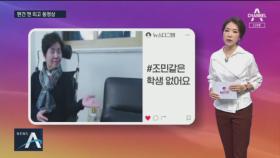 [뉴스다그램]“외고 학생은 다 금수저?”…편견 깬 홍보 영상
