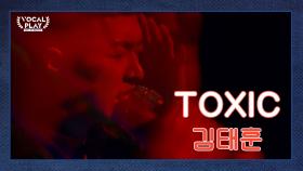 퇴폐미의 정석?! 완벽 변신한 '김태훈'의 'Toxic'