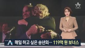 1인당 ‘6천만 원’ 깜짝 보너스 쏜 미국 회사