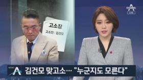김건모, ‘무고’ 등 혐의로 맞고소…“누군지도 모른다”