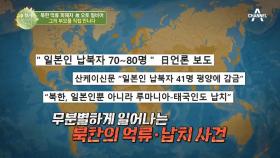 무분별하게 일어나는 북한의 억류-납치 사건! 그들이 외국인을 납치하는 이유는?