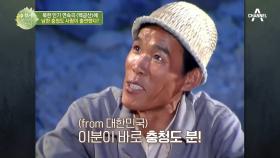 북한 인기 연속극 '백금산'에 남한 충청도 사람이 출연했다...?
