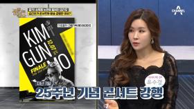 김건모가 성폭행 논란에도 콘서트와 방송을 강행한 이유!